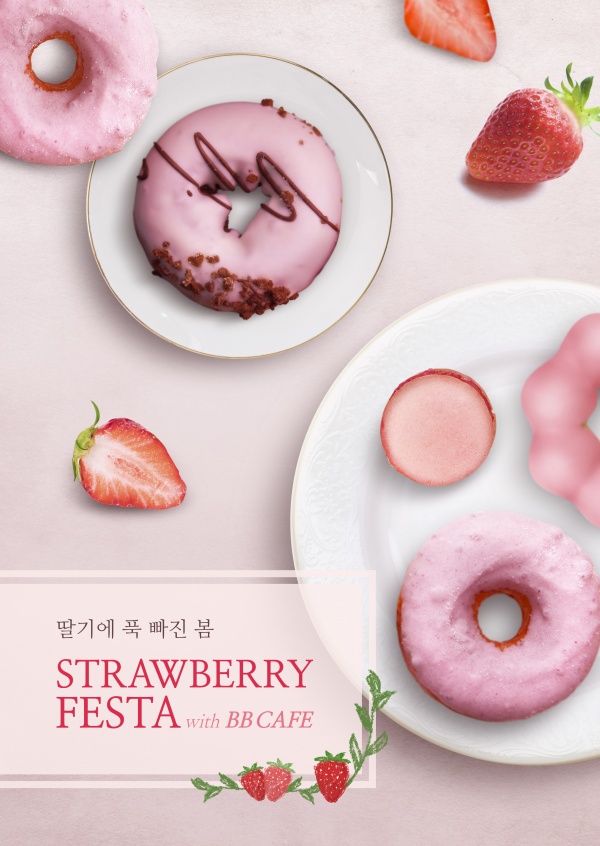 草莓甜甜甜圈PSD海报
