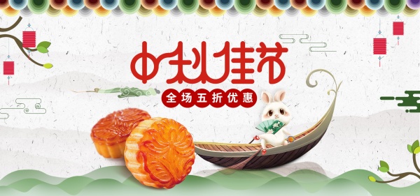 中秋佳节月饼宣传海报设计