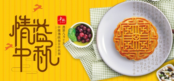 淘宝中秋节月饼宣传海报