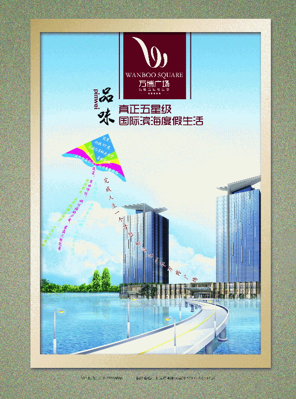 万博广场PSD宣传海报