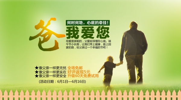 父亲节淘宝促销宣传海报设计
