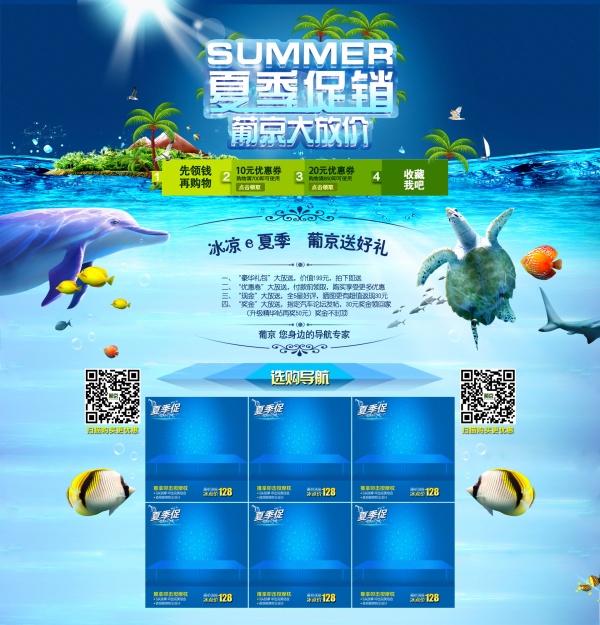 夏季促销PSD网页模板