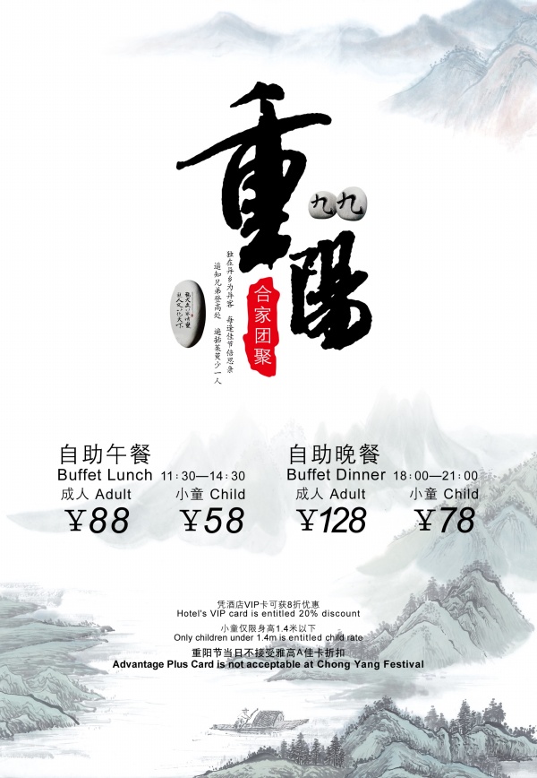 重阳节餐厅宣传海报设计