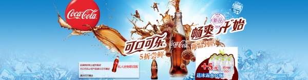 可口可乐新品宣传海报