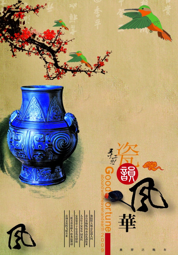 瓷韵风华中国风广告设计