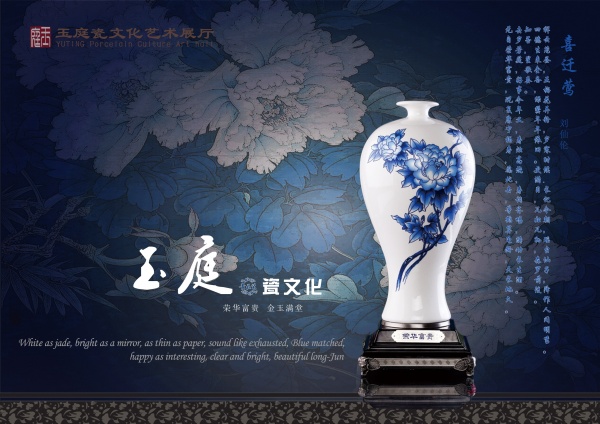 玉庭瓷文化PSD中国风海报