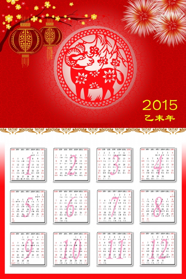 2015新年日历模板源文件