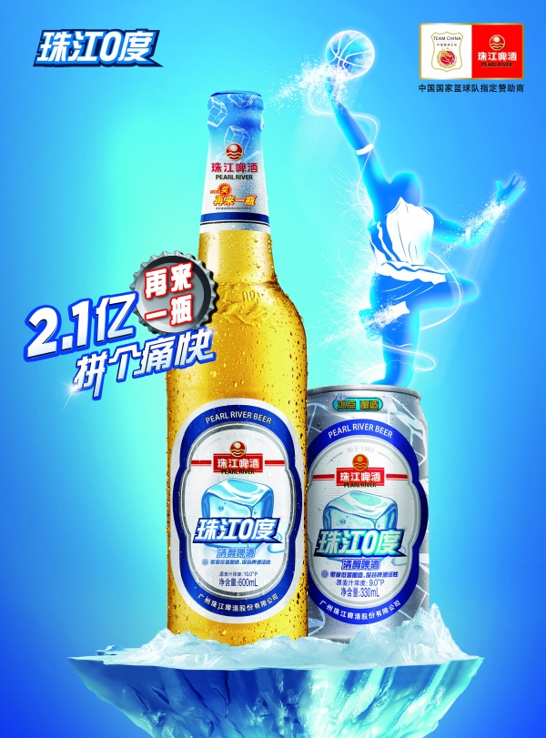 珠江0度PSD啤酒海报