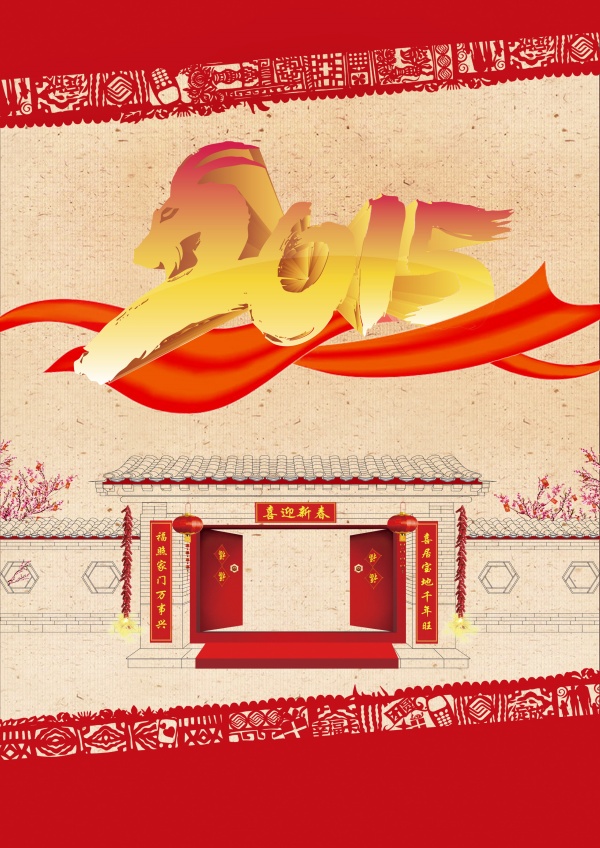 2015新春海报设计PSD