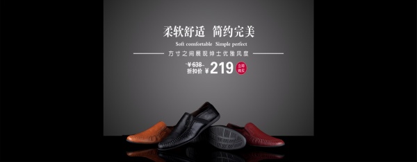 男鞋宣传广告海报设计