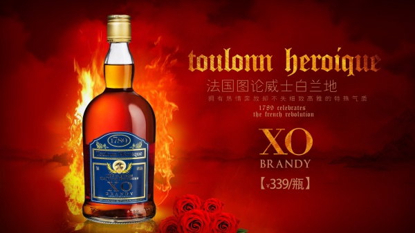 XO洋酒PSD宣传海报