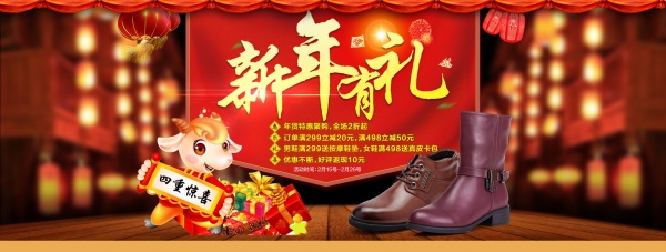 新年有礼PSD鞋店促销海报
