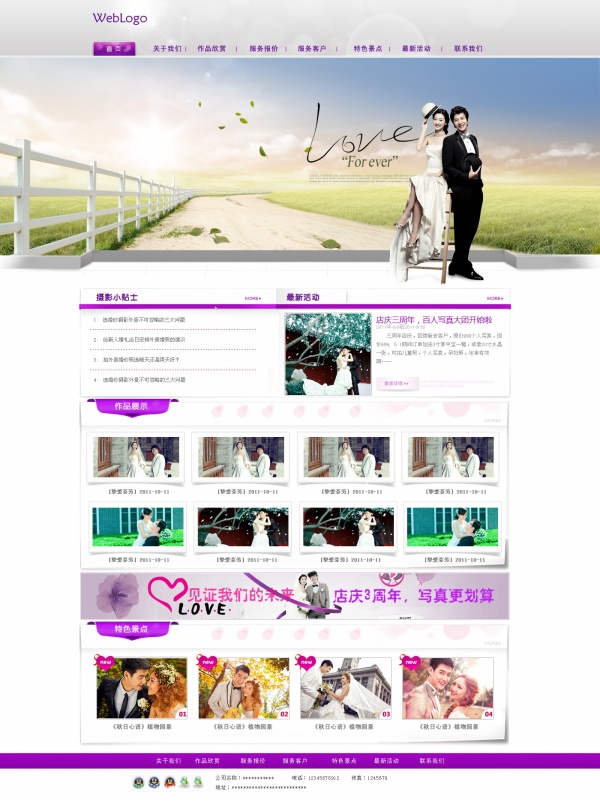 婚纱摄影网站PSD模板设计
