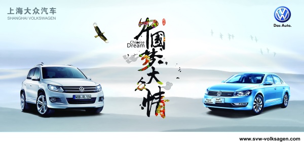 上海大众汽车广告海报设计