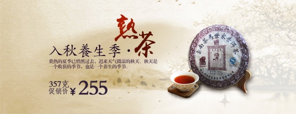淘宝普洱茶促销宣传海报