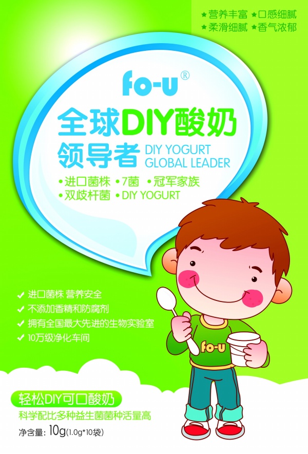 DIY酸奶PSD宣传海报