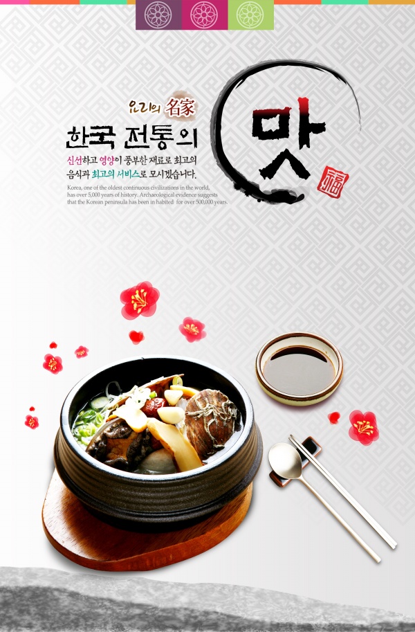 韩式美食招贴PSD海报设计