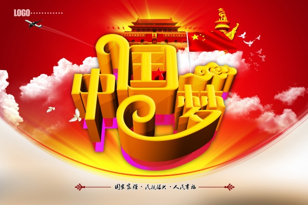 中国梦宣传源文件海报设计