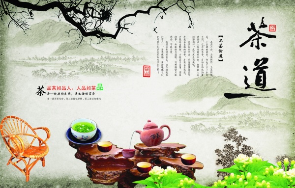 茶道中国风海报设计PSD