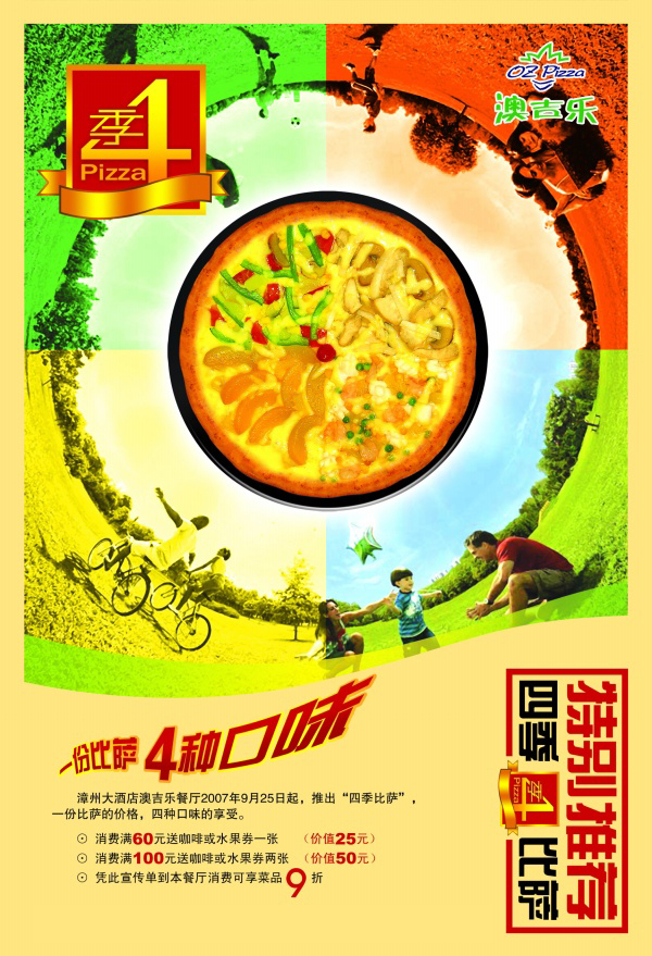 四季披萨PSD广告海报