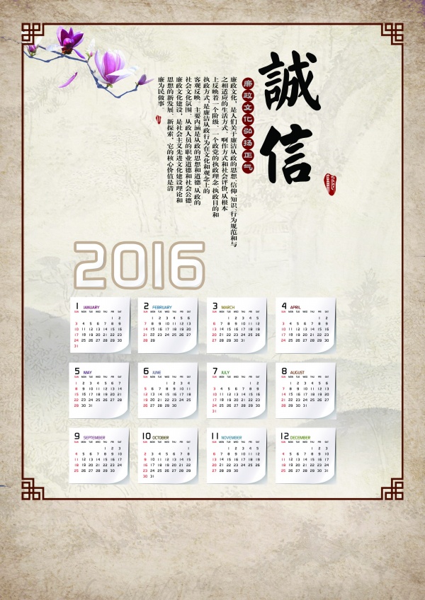 2016日历模板源文件设计