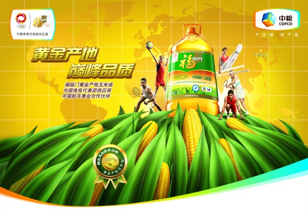 福临门玉米油PSD海报设计