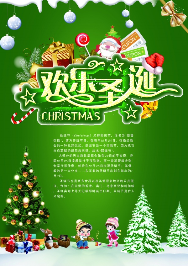 欢乐圣诞海报模板PSD