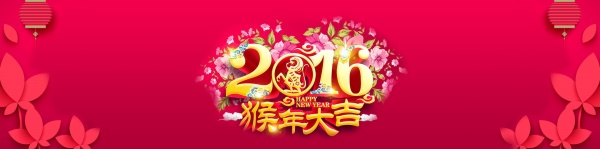 2016猴年大吉PS淘宝海报