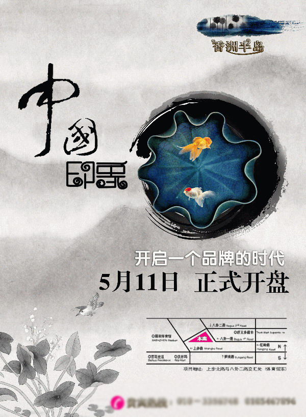 中国印象PSD地产海报