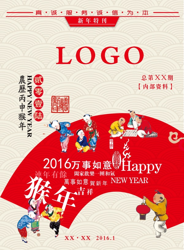 2016猴年吉祥源文件海报