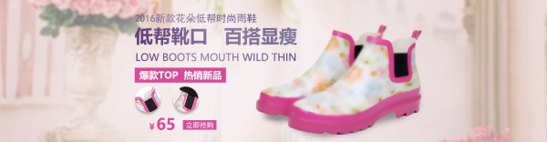 时尚雨鞋PSD淘宝宣传