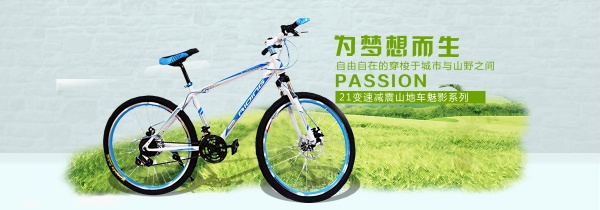 变速自行车PS免费海报
