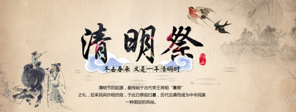 清明祭PS中国风海报