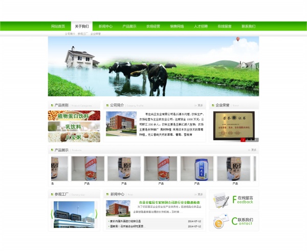 生态企业网页PSD模板