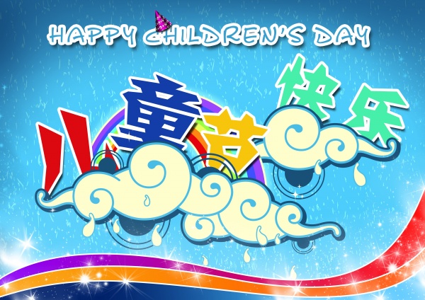 儿童节快乐PSD海报