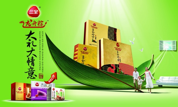 端午节粽子广告海报