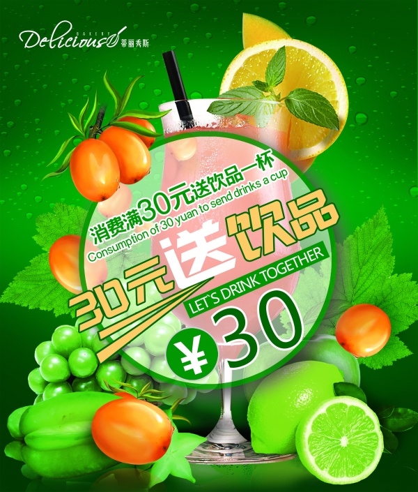 果蔬饮品活动宣传海报