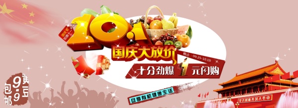 国庆节水果促销海报设计
