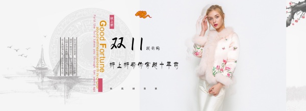 双11中国风女装海报设计
