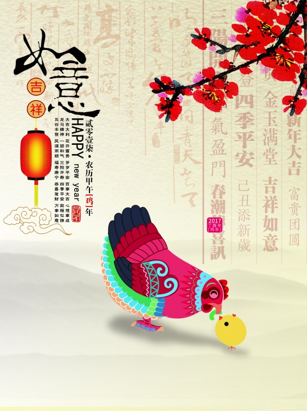 2017新年春节广告海报