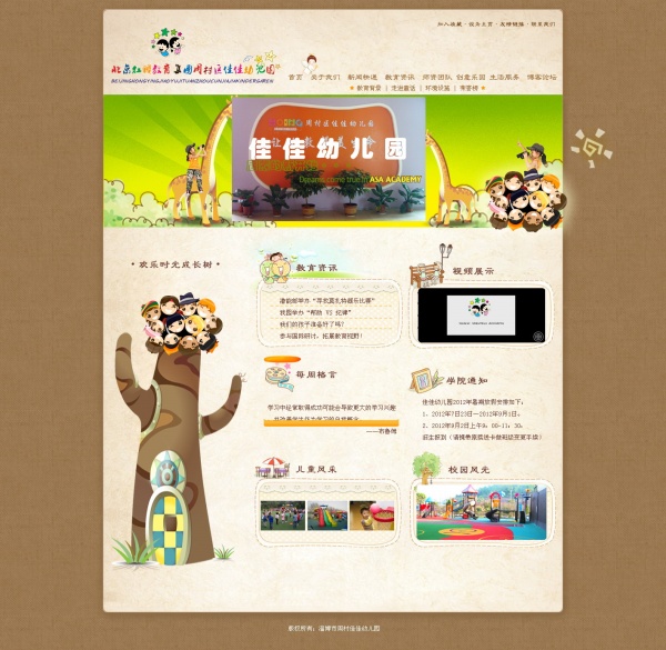 幼儿园网站模板源文件