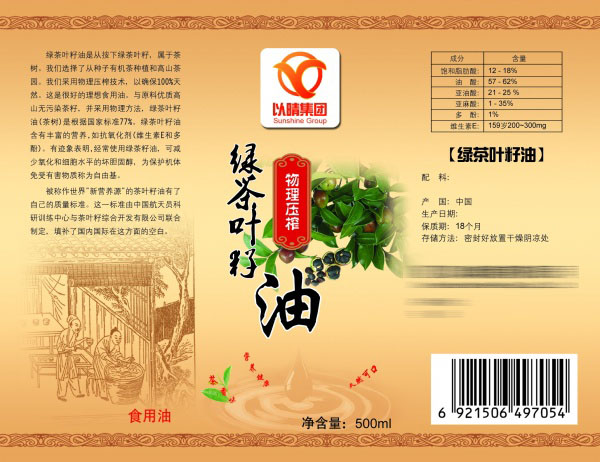 绿茶叶籽油PSD包装设计