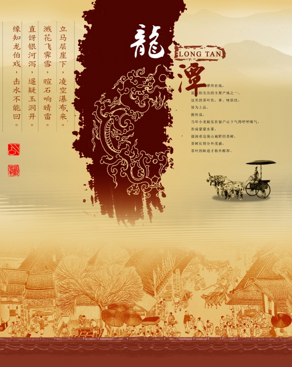 龍潭PSD宣传海报设计