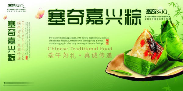 端午节粽子促销海报设计