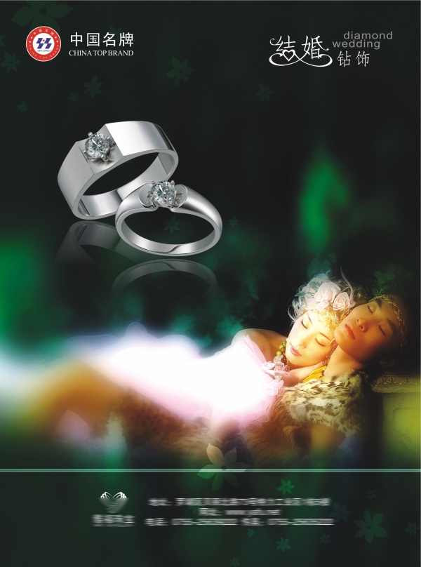 结婚钻饰广告海报设计