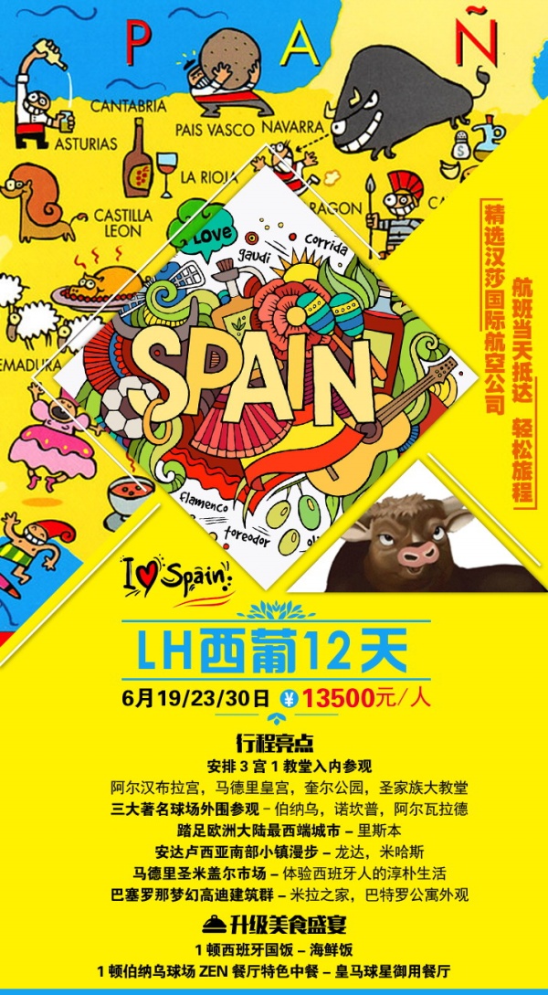 西班牙旅游创意海报PSD设计