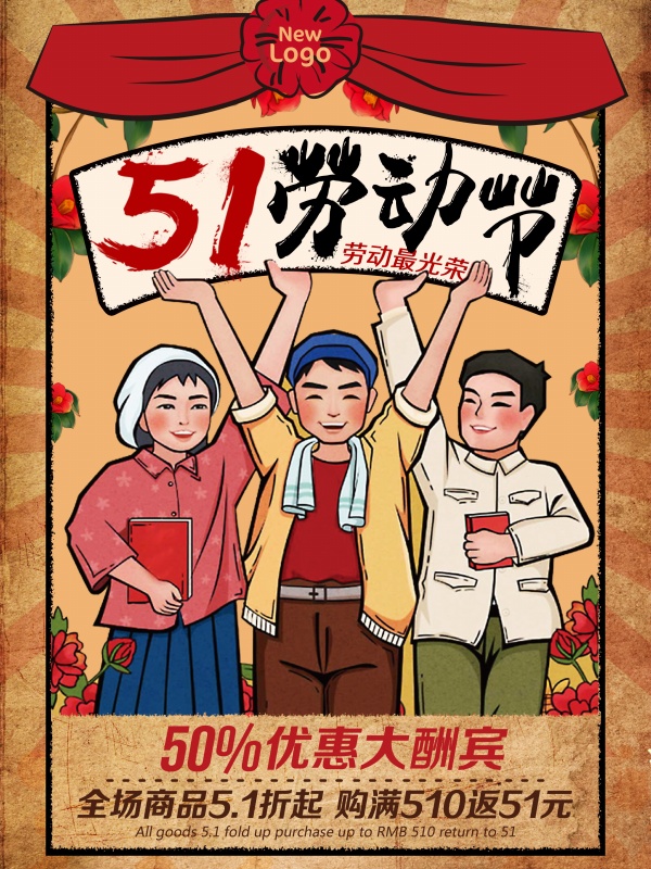 51中国风劳动节海报