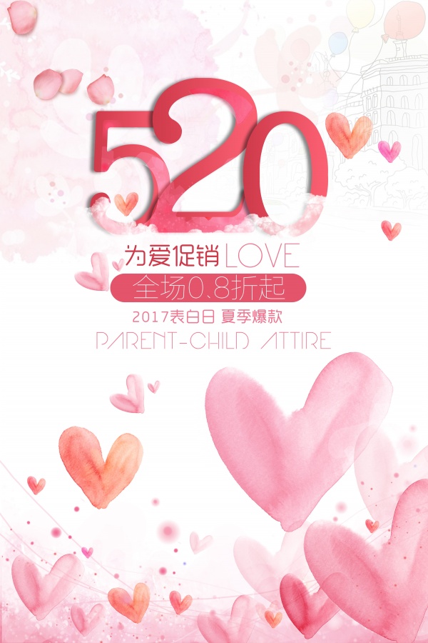 520为爱促销PSD广告海报