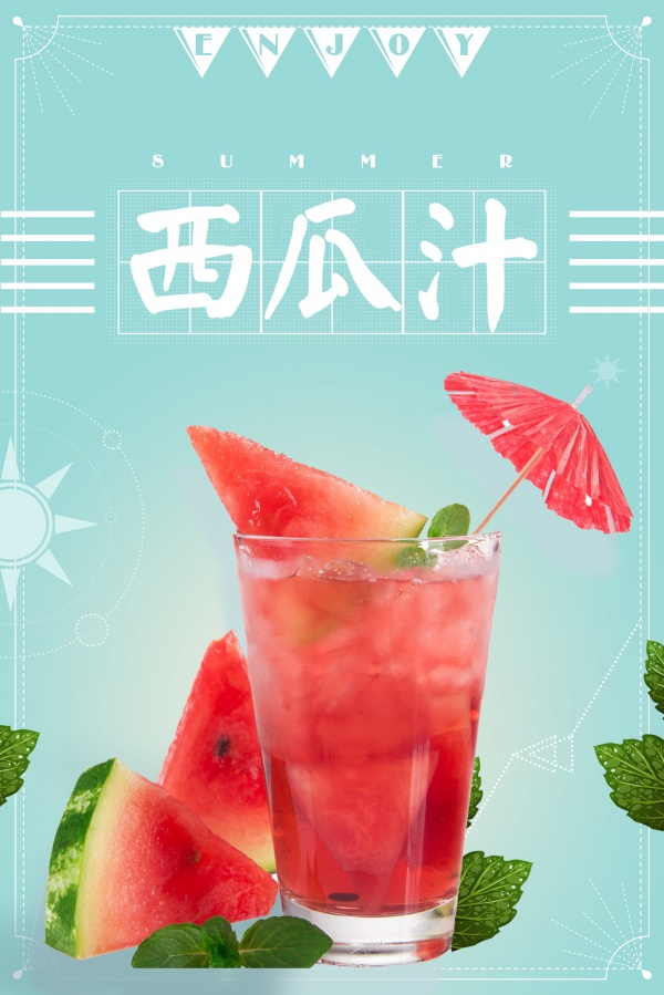 西瓜汁PSD饮品海报设计