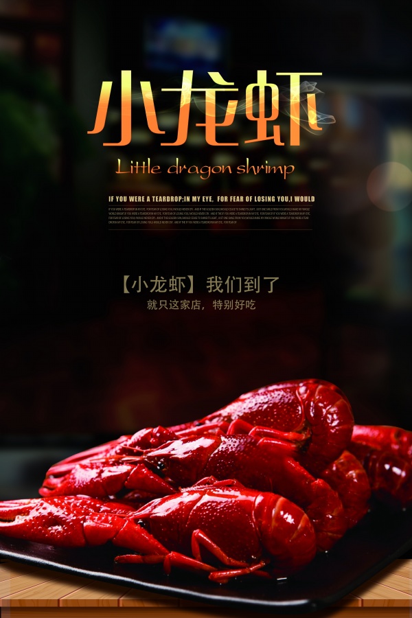 小龙虾美食宣传海报设计